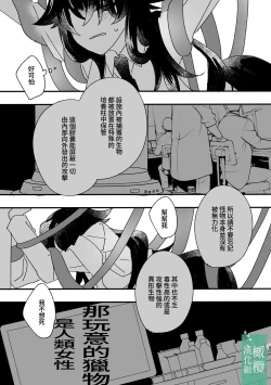 Page 13 of Kuufuku no Kaibutsu to Hikentai A| 饥饿的怪物与实验体A]