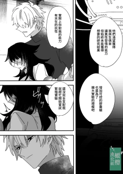 Page 26 of Kuufuku no Kaibutsu to Hikentai A| 饥饿的怪物与实验体A]