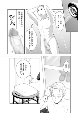 Page 20 of 旦那の上司に脅される。