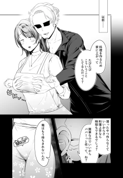 Page 5 of 旦那の上司に脅される。