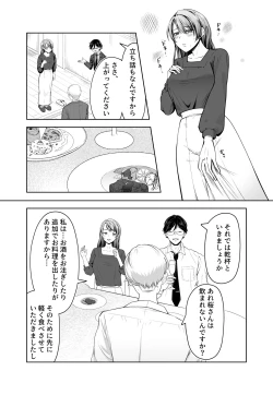 Page 6 of 旦那の上司に脅される。