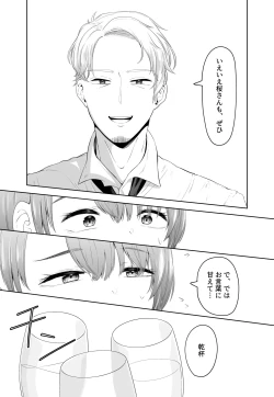 Page 7 of 旦那の上司に脅される。