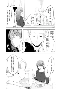 Page 8 of 旦那の上司に脅される。