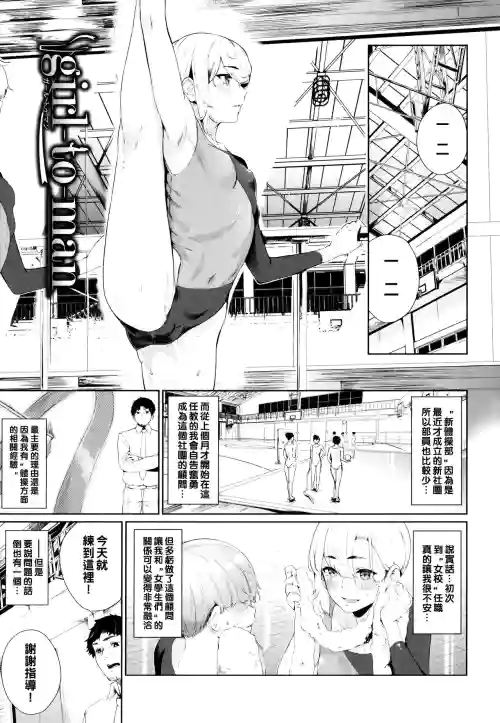 Download girlman（Chinese）