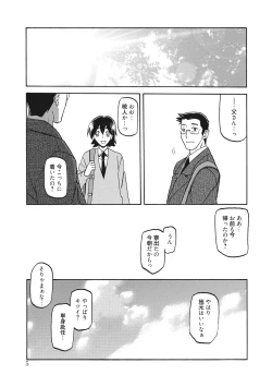 Page 5 of Gekkakou no Ori