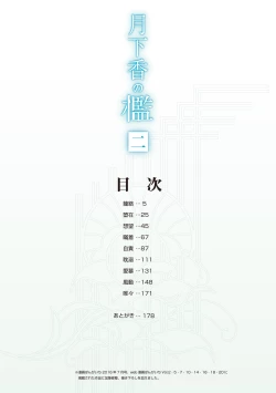 Page 4 of Gekkakou no Ori Ni