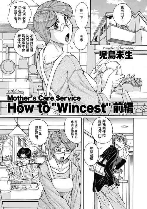 Download Mother’s Care Service How to "Wincest’"