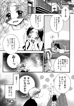 Page 163 of Dada Ama Oneechan