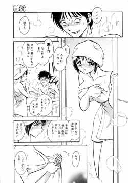 Page 65 of Dada Ama Oneechan