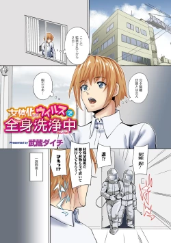 Page 3 of WEB Ban Mesuiki!! Nyotaika Yuugi Vol.09