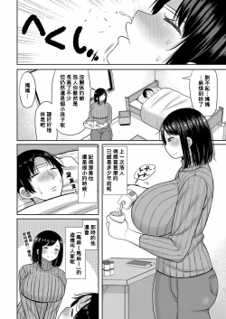 Page 2 of Musuko wo Suki ni Narimashita