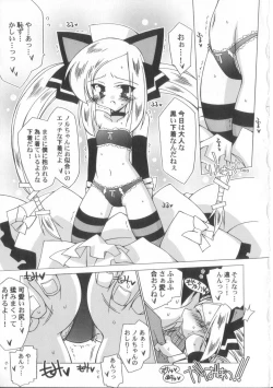 Page 142 of Chicchai ko Shijou Shugi