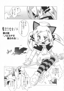 Page 88 of Chicchai ko Shijou Shugi