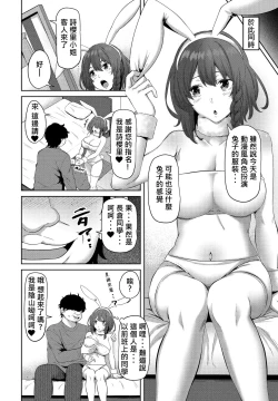 Page 3 of Chotto Kiite yo! Ch. 3