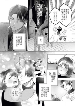 Page 5 of O Jō wa Ftatabime no Yorumadematenai! Wakagashira to Kawasu Jun'ai