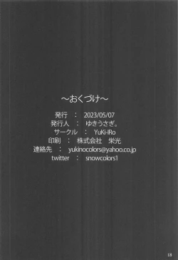 Page 17 of Udonge no Shucchou Shinryoujo