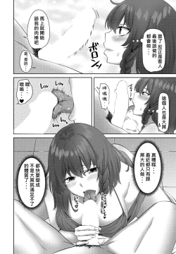 Page 5 of Chotto Kiite yo! Ch. 4