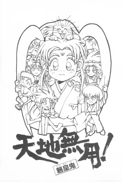 Page 3 of Tenchi Muyo! Ryououki