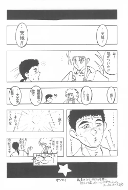 Page 52 of Tenchi Muyo! Ryououki