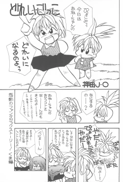 Page 60 of Tenchi Muyo! Ryououki