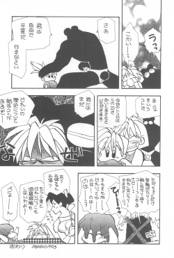 Page 64 of Tenchi Muyo! Ryououki