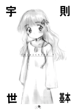 Page 3 of CHIBICKERS 4