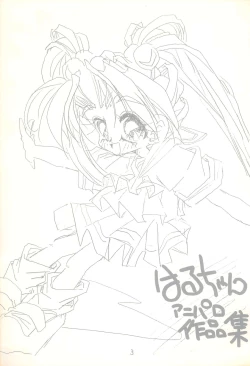 Page 3 of Gojiyuu ni Otori kudasai