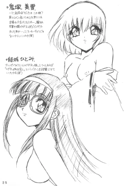 Page 25 of Humming Shoujo-tai 18