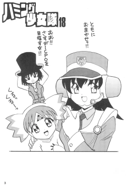 Page 3 of Humming Shoujo-tai 18