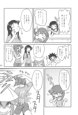 Page 24 of Gegeso no Nyuubou