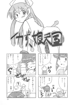 Page 25 of Gegeso no Nyuubou