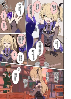 Page 2 of Deisui Shita Fischl ni Warui Koto o Suru Hanashi