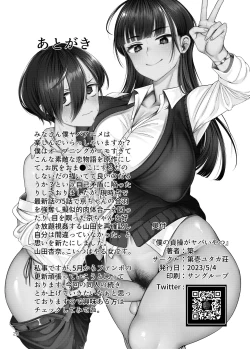 Page 28 of Boku no teisou ga yabai yatsu