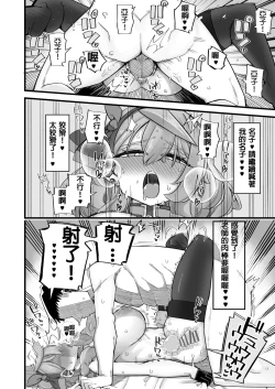 Page 16 of Ako no Stress Hassan Houhou | Ako's Stress Relieving Sex