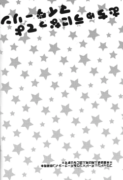 Page 2 of Muchu ni natte yo maidarin