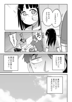 Page 39 of COMIC Mate Legend Vol. 51 2023-06