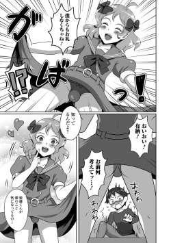 Page 73 of Gekkan Web Otoko no Ko-llection! S Vol. 85