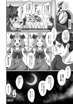 Page 86 of Gekkan Web Otoko no Ko-llection! S Vol. 85