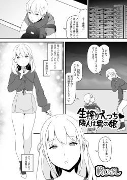 Page 87 of Gekkan Web Otoko no Ko-llection! S Vol. 85