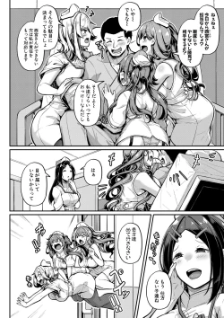 Page 111 of Ecchi na Nurse-tachi ga Koshitsu de Koubi shitekureru te Hontou desu ka!?