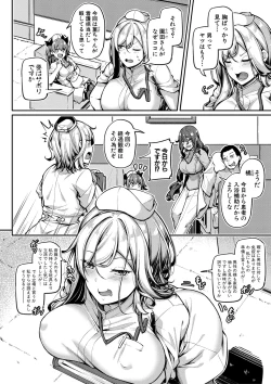 Page 47 of Ecchi na Nurse-tachi ga Koshitsu de Koubi shitekureru te Hontou desu ka!?