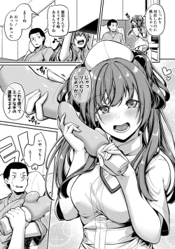 Page 84 of Ecchi na Nurse-tachi ga Koshitsu de Koubi shitekureru te Hontou desu ka!?