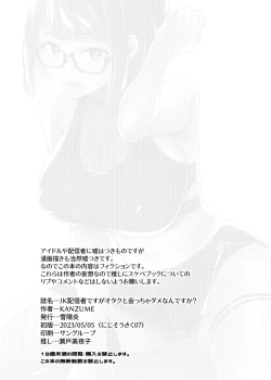 Page 25 of JK Haishinsha desu ga Otaku to Pakoccha Dame nan desu ka?