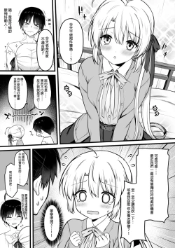 Page 3 of Ayachi Nene WEB Comic