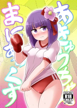 Page 1 of Akyuu–chan Maniacs