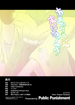 Page 26 of Akyuu–chan Maniacs