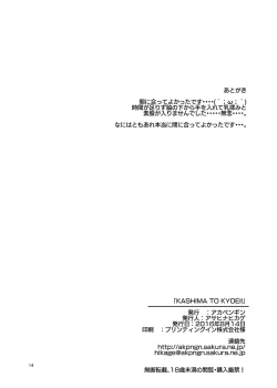 Page 13 of KASHIMA TO KYOUEI!!