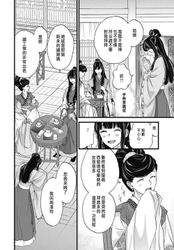 Page 14 of うちの上司が偽宦官で、後宮で秘密の溺愛生活しちゃってます 1-2
