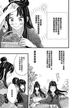 Page 31 of うちの上司が偽宦官で、後宮で秘密の溺愛生活しちゃってます 1-2