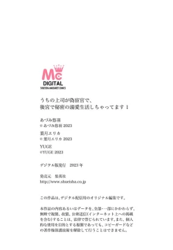 Page 35 of うちの上司が偽宦官で、後宮で秘密の溺愛生活しちゃってます 1-2